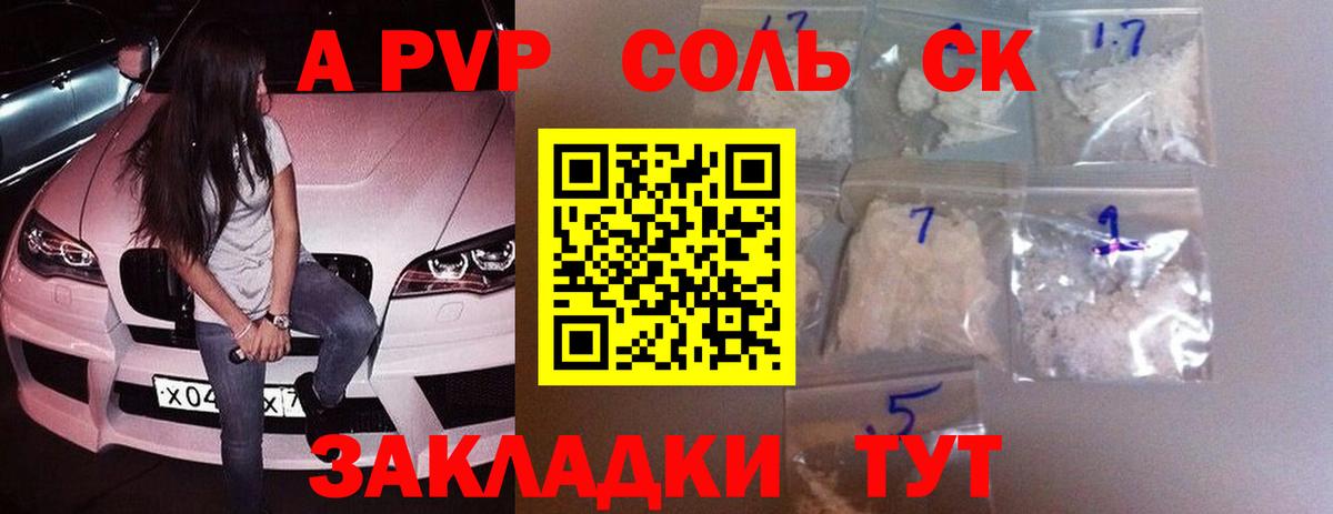 купить   APVP кристаллы  Заводоуковск  Вход с VPN  A PVP Crystall 