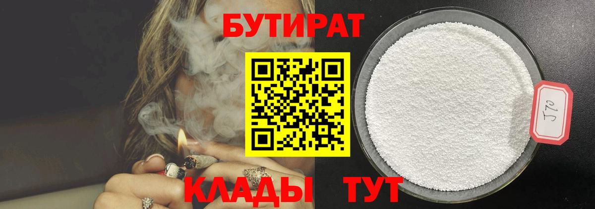БУТИРАТ  Вход с VPN  Заводоуковск  БУТИРАТ вода 