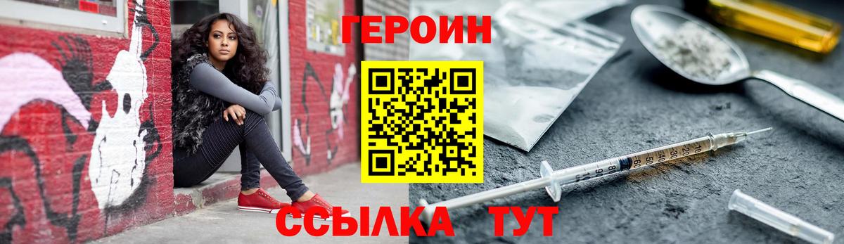 ГЕРОИН хмурый  Вход с VPN  Заводоуковск 