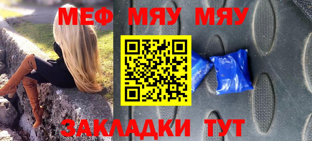 наркота  МЯУ-МЯУ  Вход с VPN  Заводоуковск  Мефедрон мука  МЕФ мяу мяу 